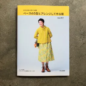 Clothes made by arranging with the 5 types of the Katami style bass | かたがみスタイル発ベースの５型とアレンジして作る服 / かたがみスタイル発